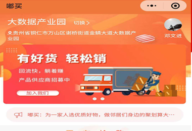 万山区嘟买社团团购小程序电商平台