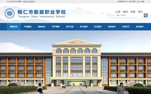 万山区数据职校