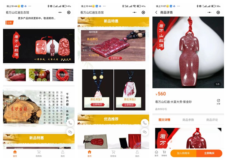 万山区看万山红遍生态馆(商城小程序)