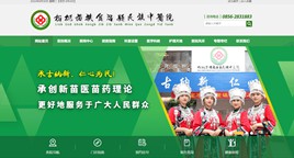 万山区中医院网站