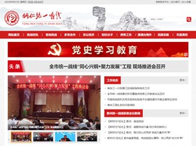 万山区统战部官网