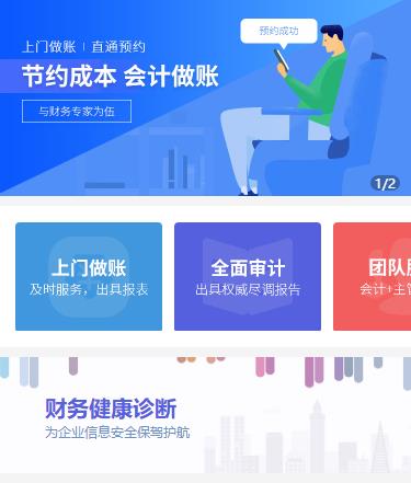 万山区会计服务小程序开发