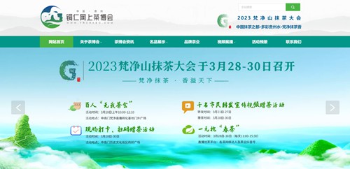 万山区网上茶博会官网定制