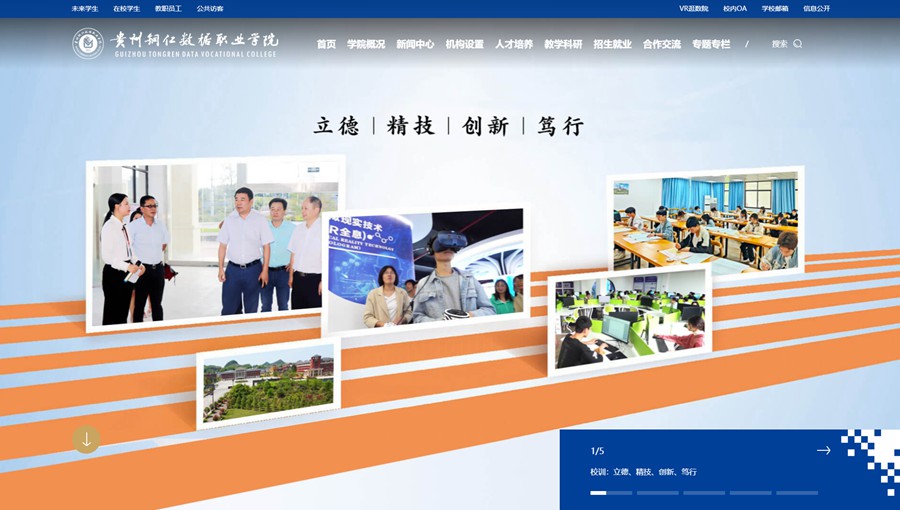 万山区数据职业学院